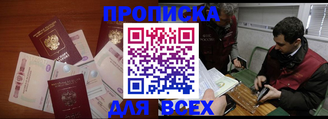 прописка поиск в Горно-Алтайске