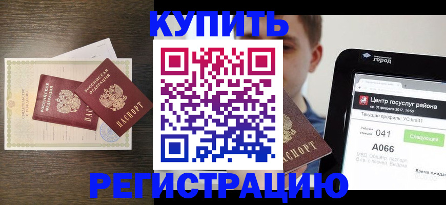 прописка для работы в Горно-Алтайске