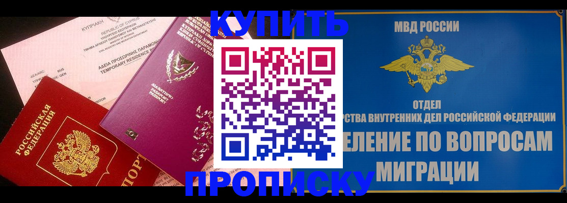 где прописаться в Горно-Алтайске