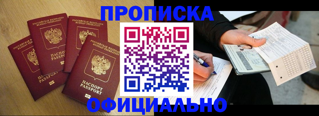 где прописаться в Горно-Алтайске