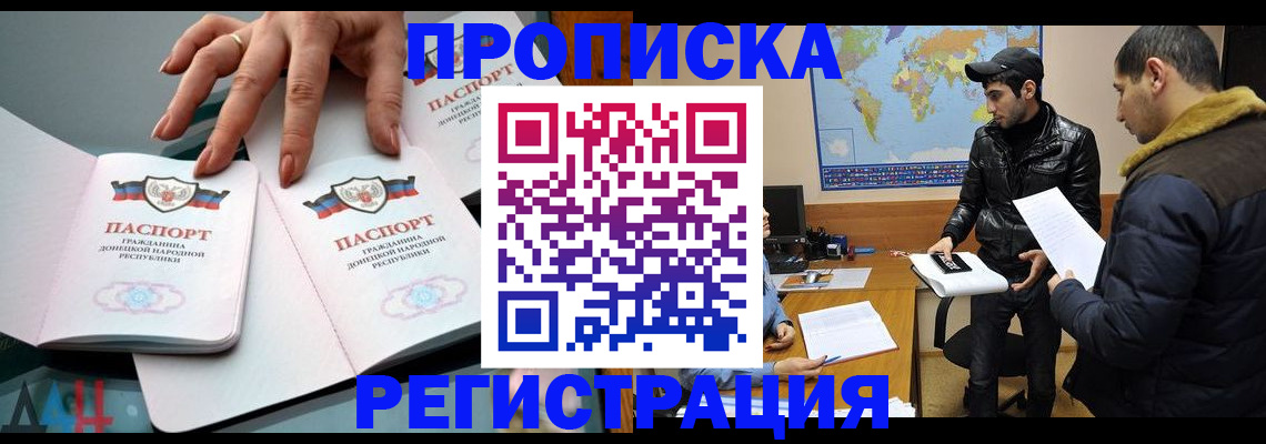 прописка 2025 в Горно-Алтайске